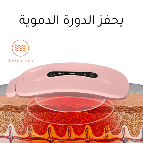 جهاز التدفئة النسائي