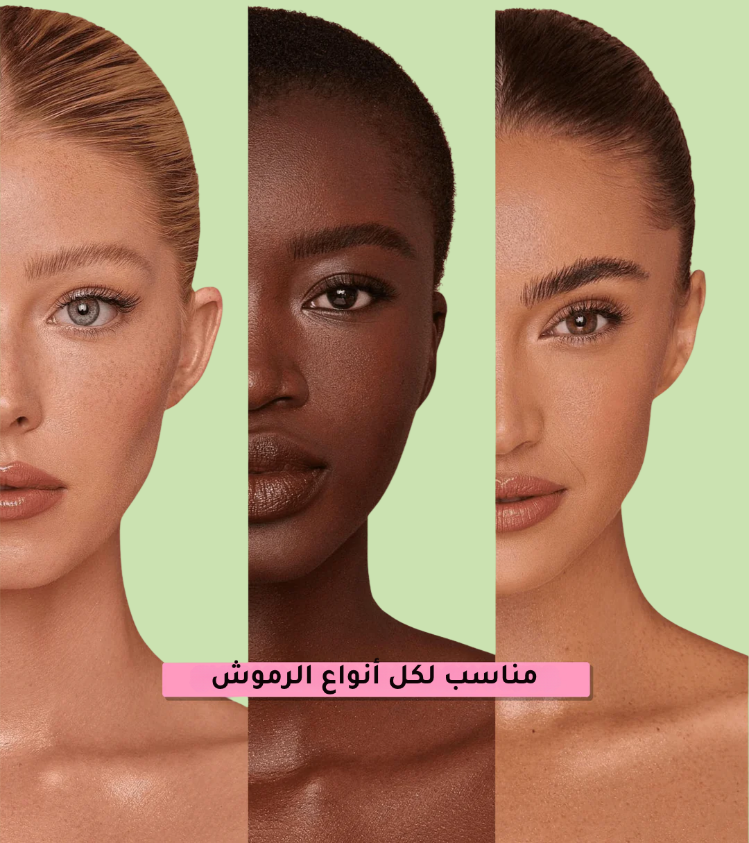 سيروم تطويل الرموش والحواجب