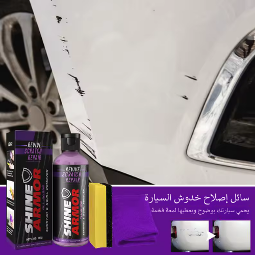 مزيل خدوش السيارة