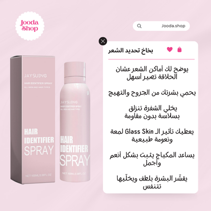 Hair Identifier Spray | بخاخ تحديد الشعر