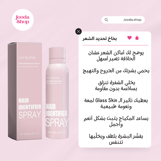 Hair Identifier Spray | بخاخ تحديد الشعر