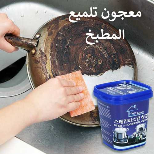 معجون تلميع المطبخ