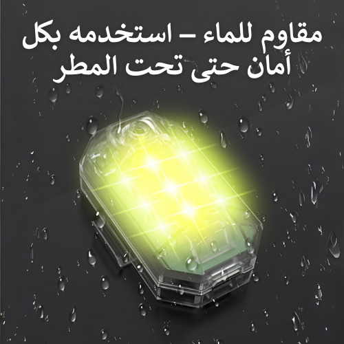 فلاش كار – إكسسوار إضاءة وايرلس للسيارة