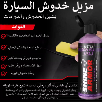 مزيل خدوش السيارة