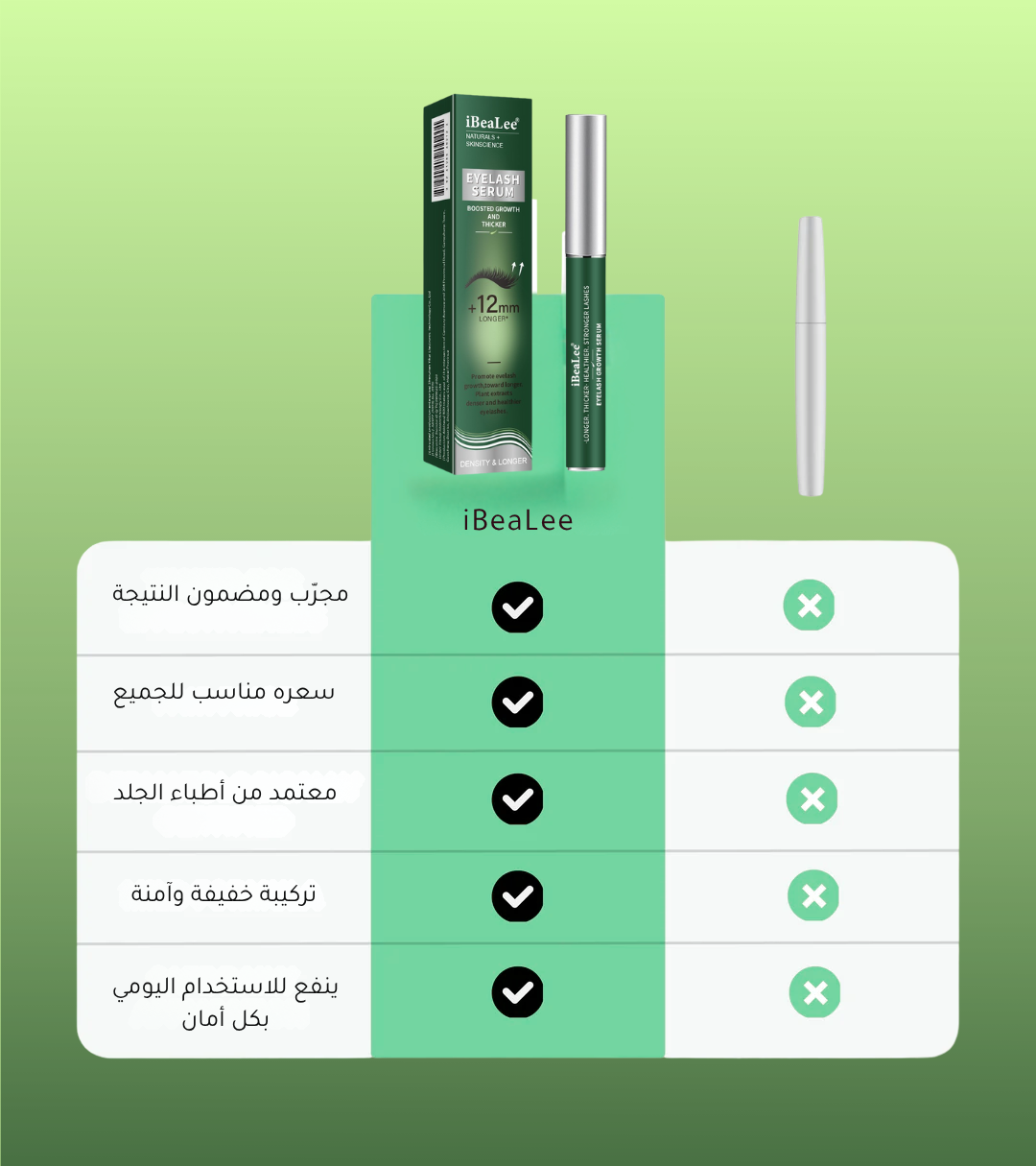 سيروم تطويل الرموش والحواجب